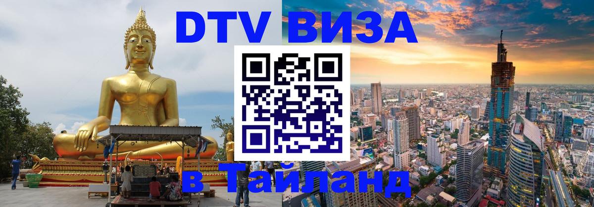 Цены на DTV визу в Таиланд — пакеты услуг, достаточно даже паспорта - Сан-Хосе  21.11.2025 